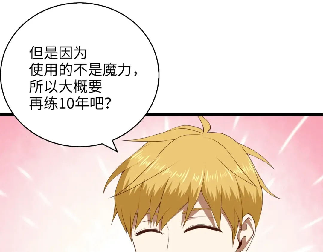 第89话 打了小的来老的 第18页