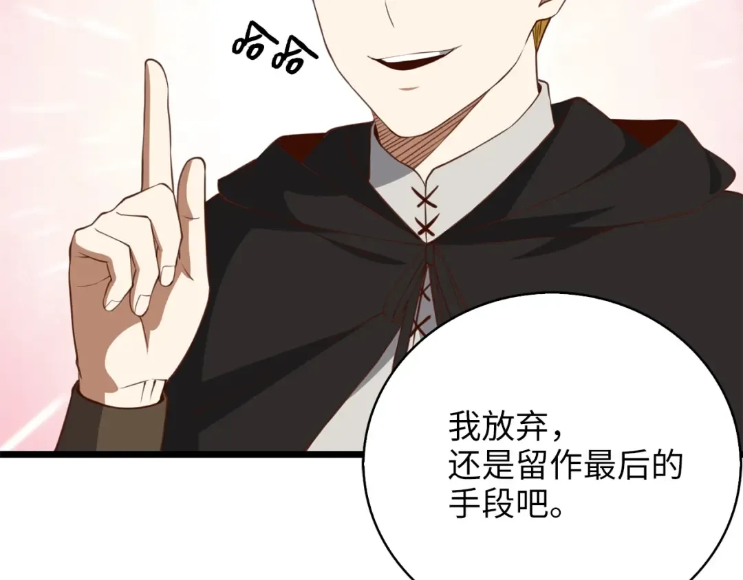 第89话 打了小的来老的 第19页