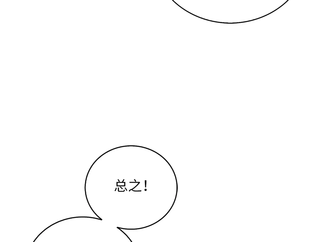 第89话 打了小的来老的 第20页