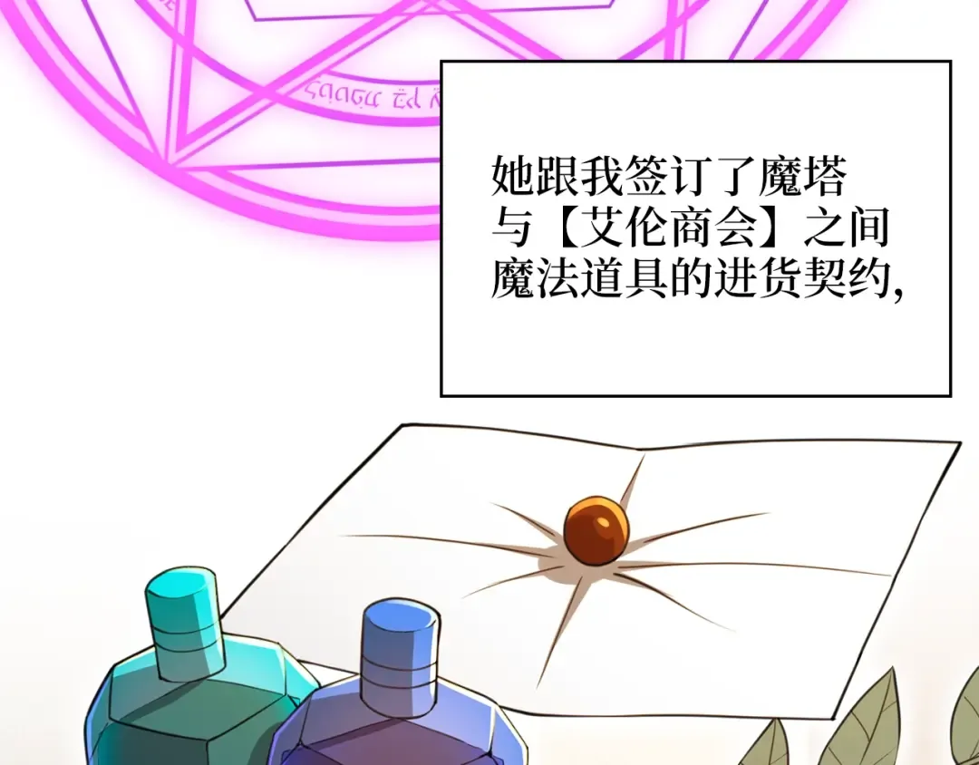 第89话 打了小的来老的 第36页