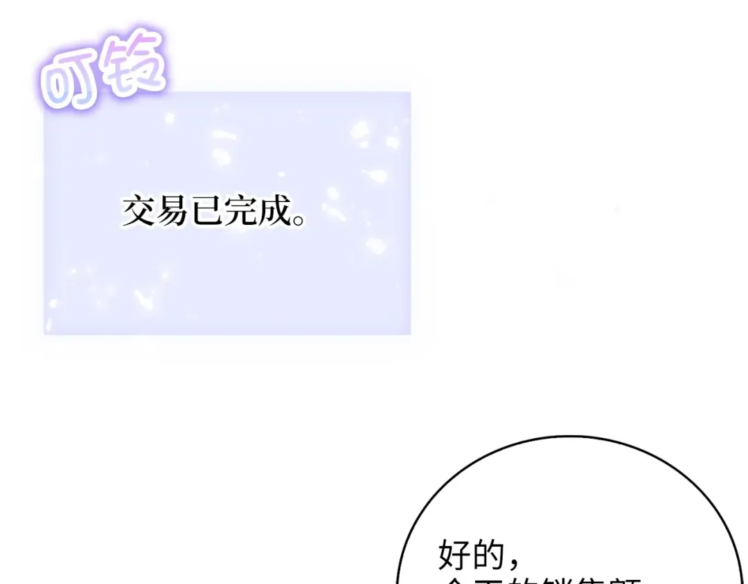 第89话 打了小的来老的 第67页