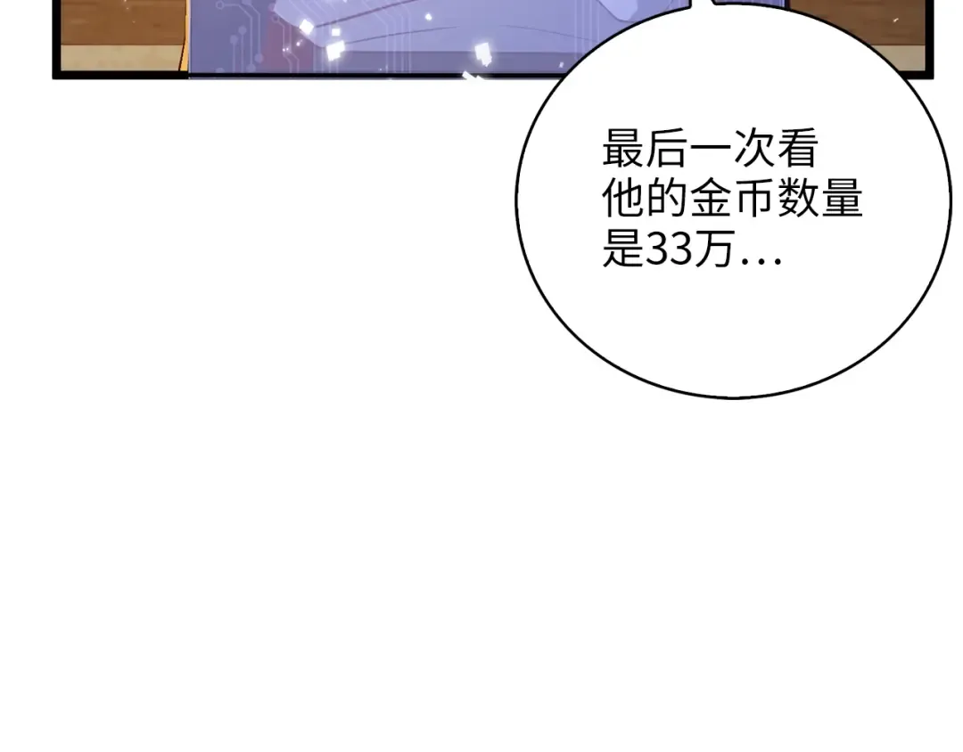第89话 打了小的来老的 第75页
