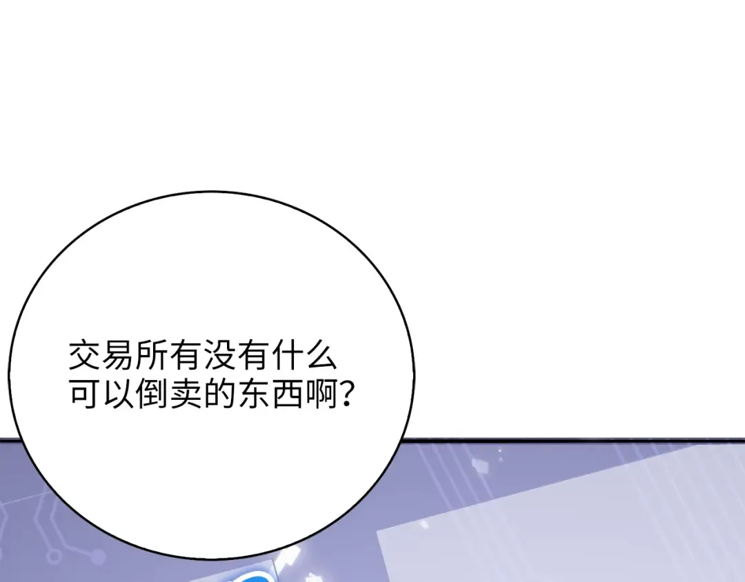 第89话 打了小的来老的 第76页