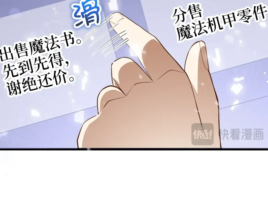 第89话 打了小的来老的 第77页