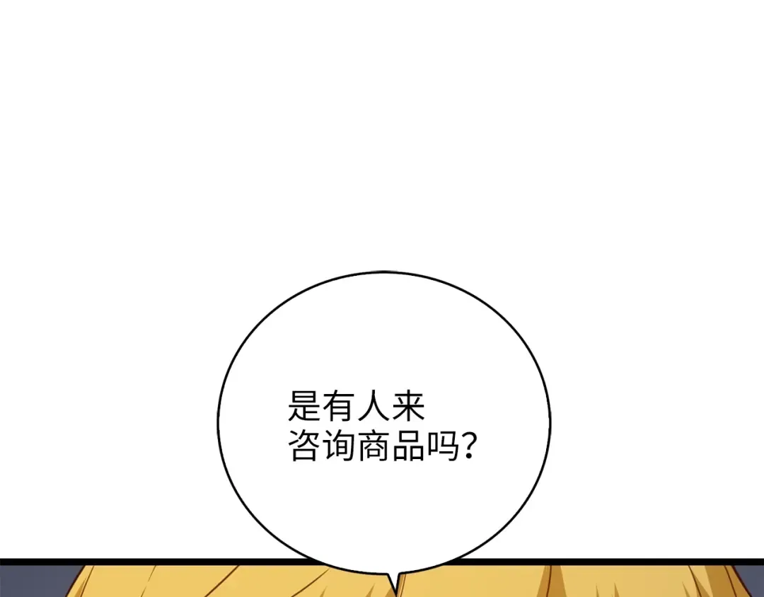 第89话 打了小的来老的 第82页