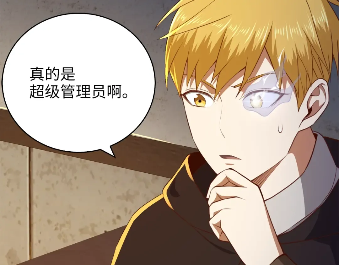第89话 打了小的来老的 第91页
