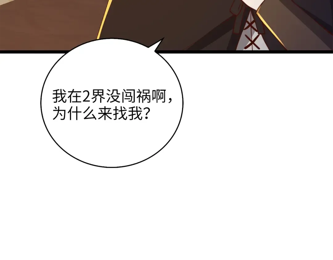 第89话 打了小的来老的 第92页