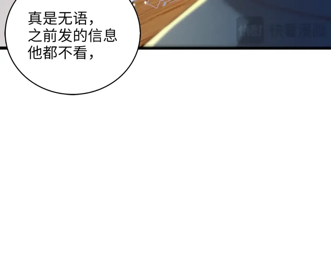 第89话 打了小的来老的 第99页