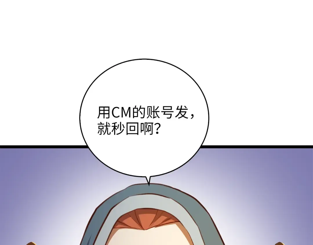 第89话 打了小的来老的 第100页