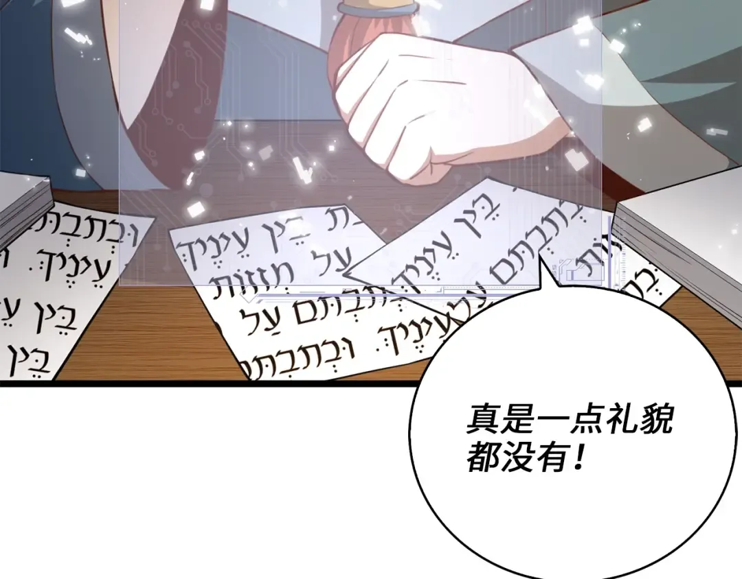 第89话 打了小的来老的 第102页