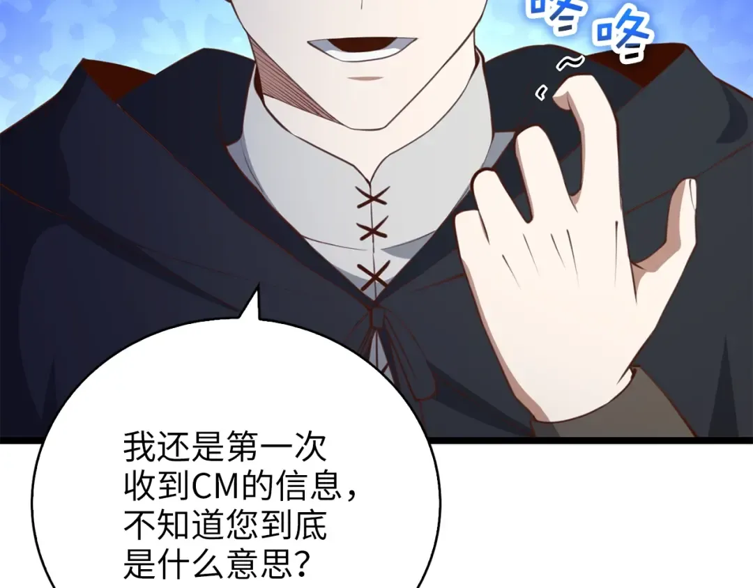 第89话 打了小的来老的 第105页