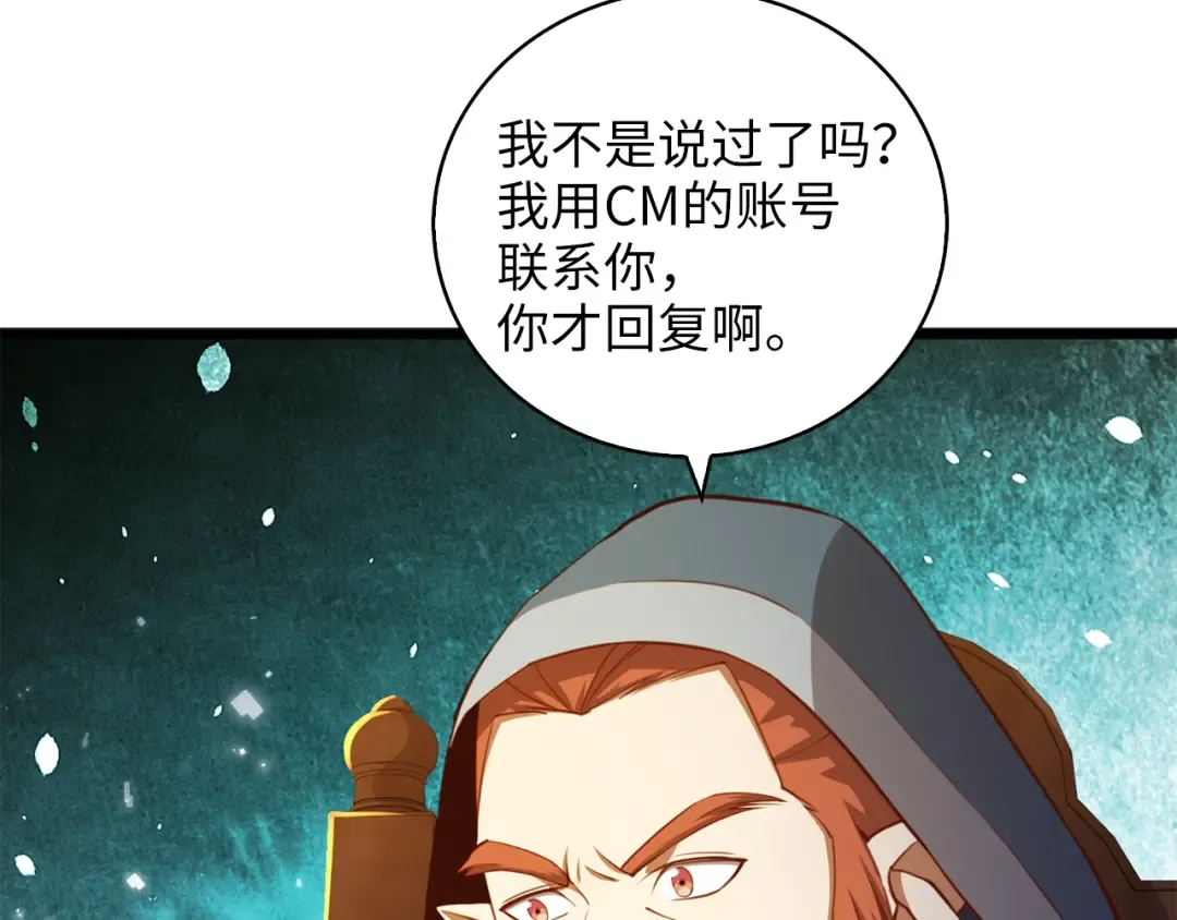 第89话 打了小的来老的 第107页