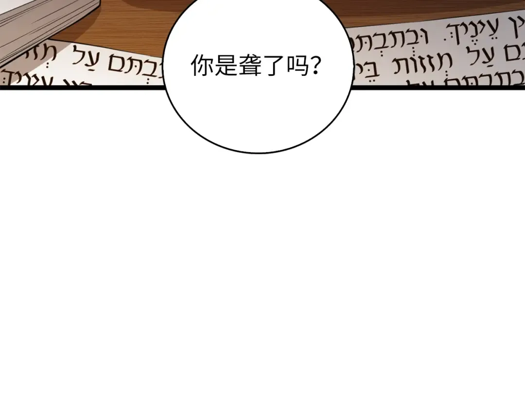 第89话 打了小的来老的 第109页