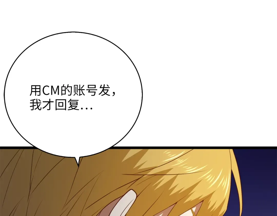 第89话 打了小的来老的 第110页