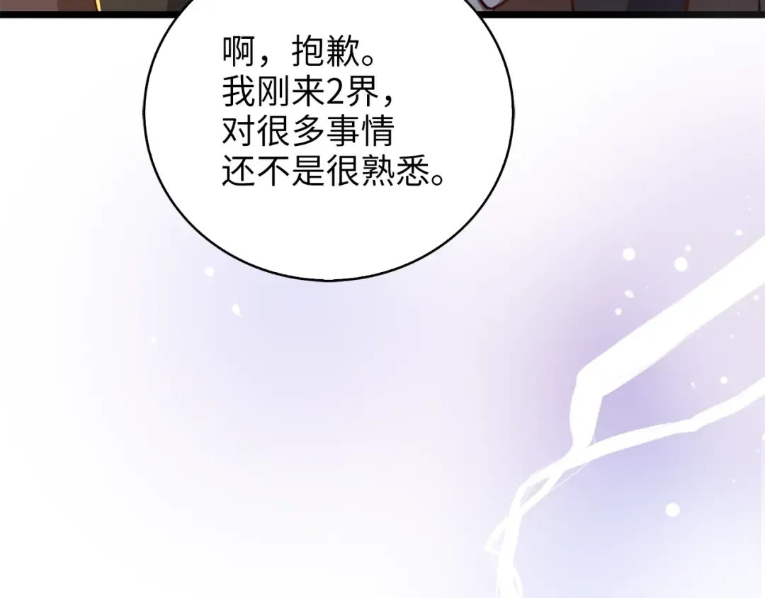 第89话 打了小的来老的 第118页