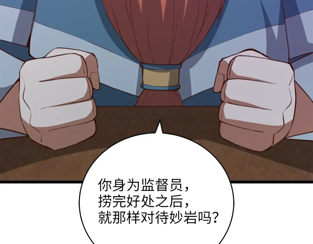 第89话 打了小的来老的 第137页