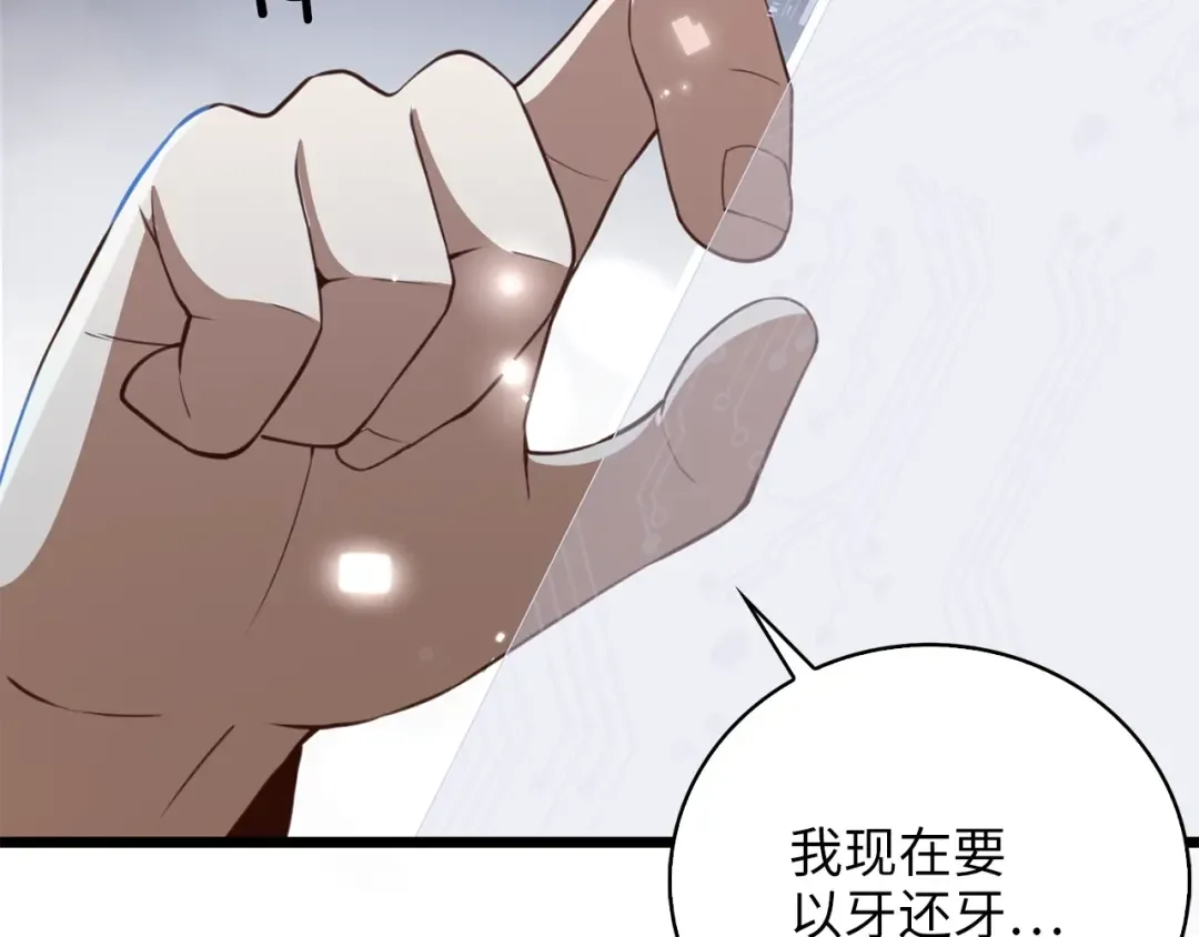 第89话 打了小的来老的 第139页