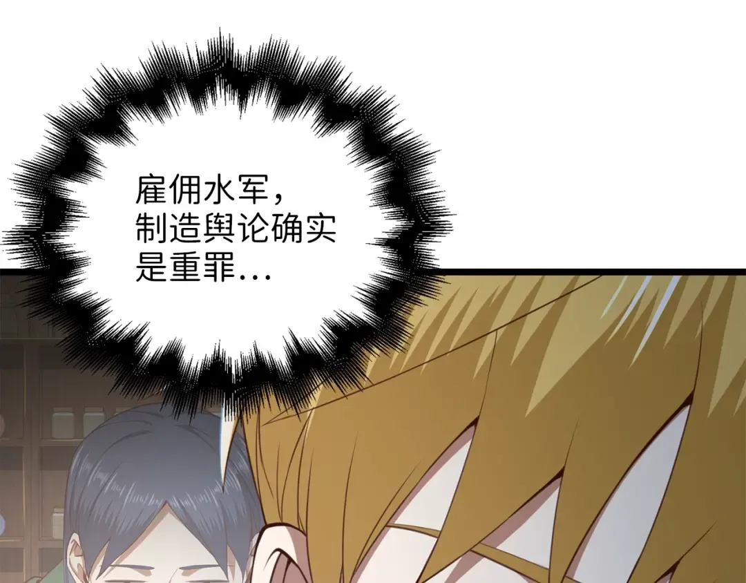 第89话 打了小的来老的 第154页
