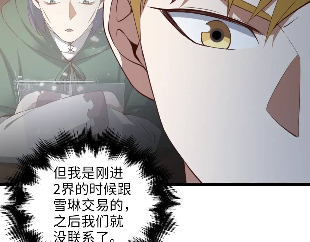 第89话 打了小的来老的 第155页