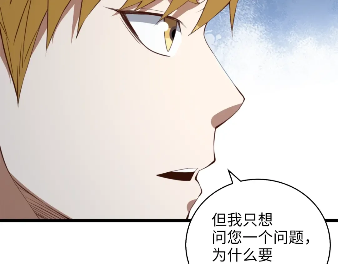 第89话 打了小的来老的 第161页