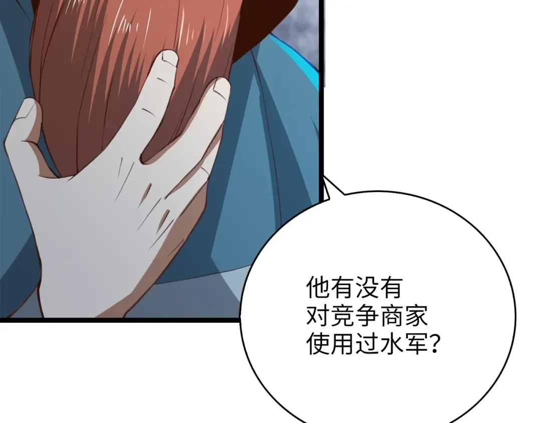 第89话 打了小的来老的 第178页