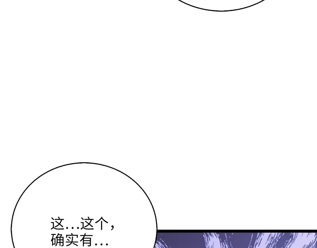 第89话 打了小的来老的 第179页