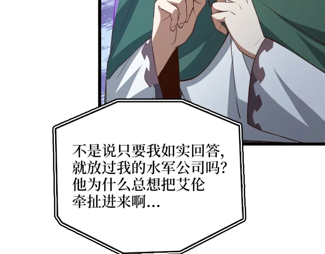 第89话 打了小的来老的 第181页
