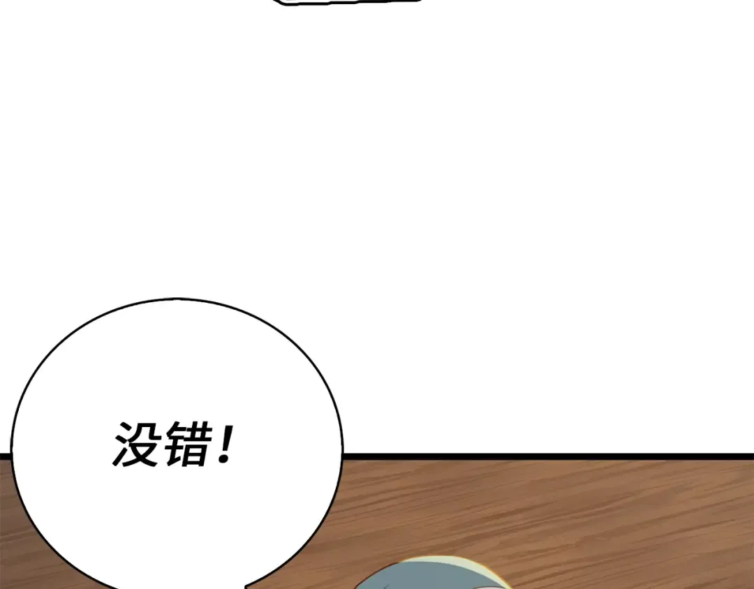第89话 打了小的来老的 第182页