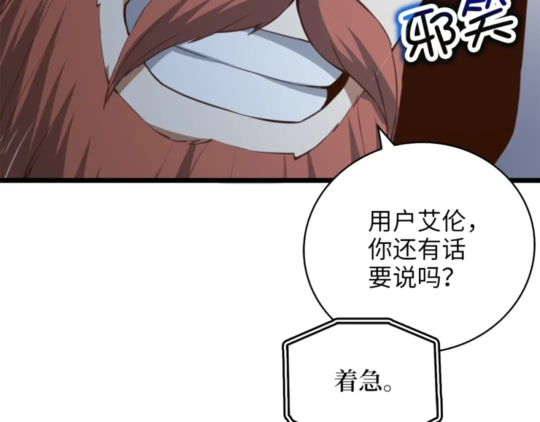 第89话 打了小的来老的 第186页
