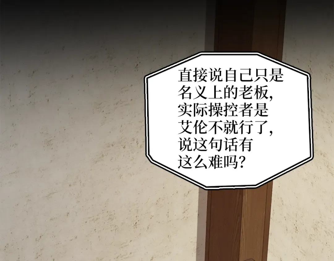 第89话 打了小的来老的 第195页