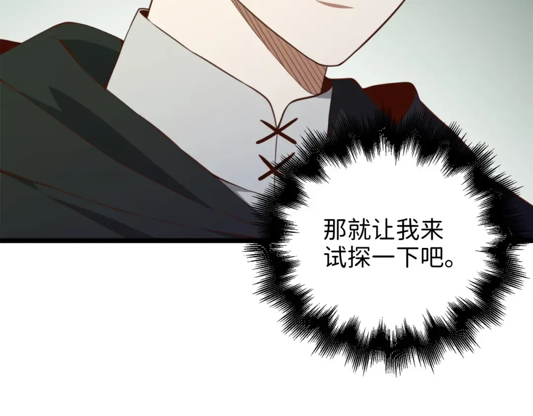 第90话 龙穴 第6页