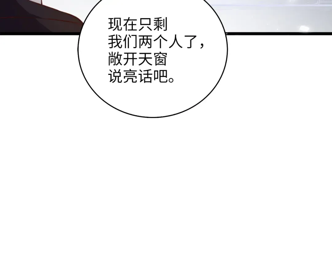 第90话 龙穴 第12页