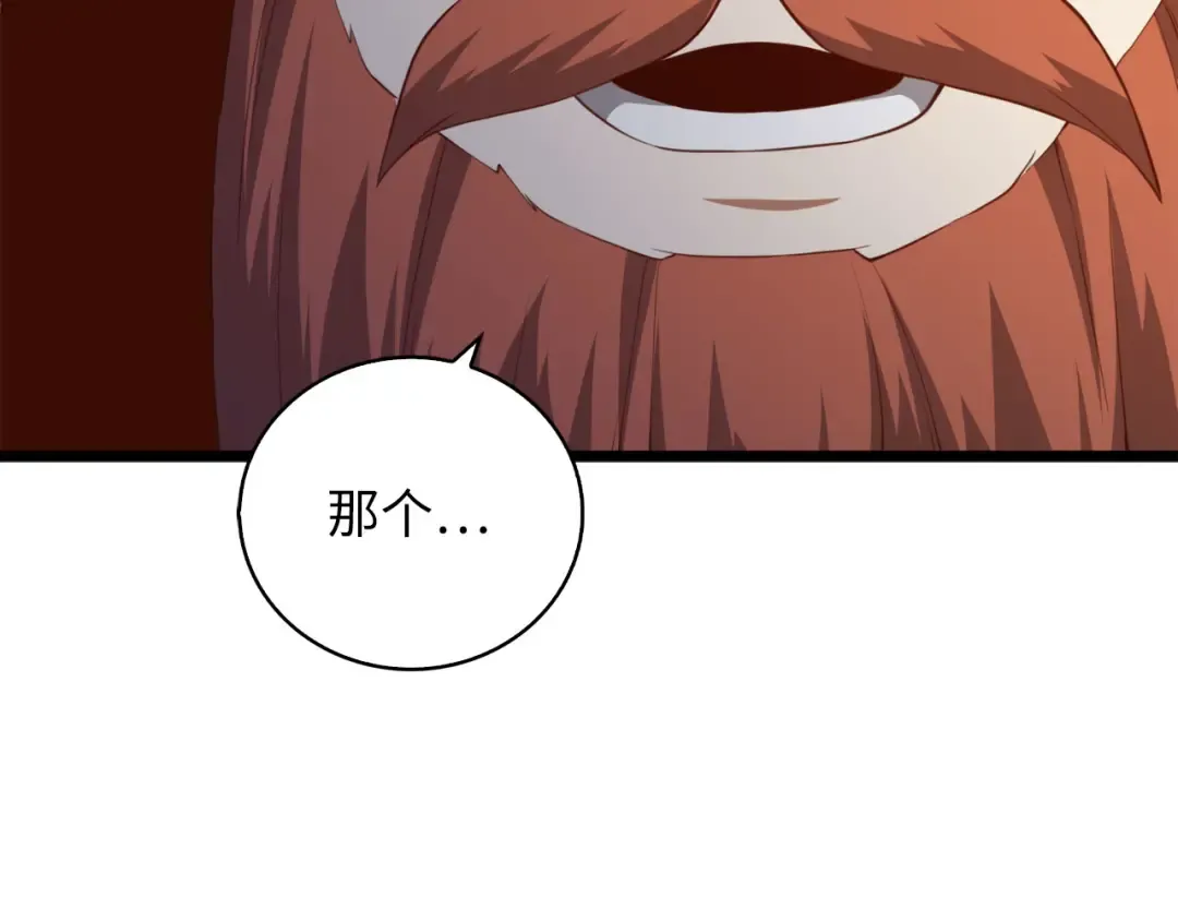 第90话 龙穴 第14页