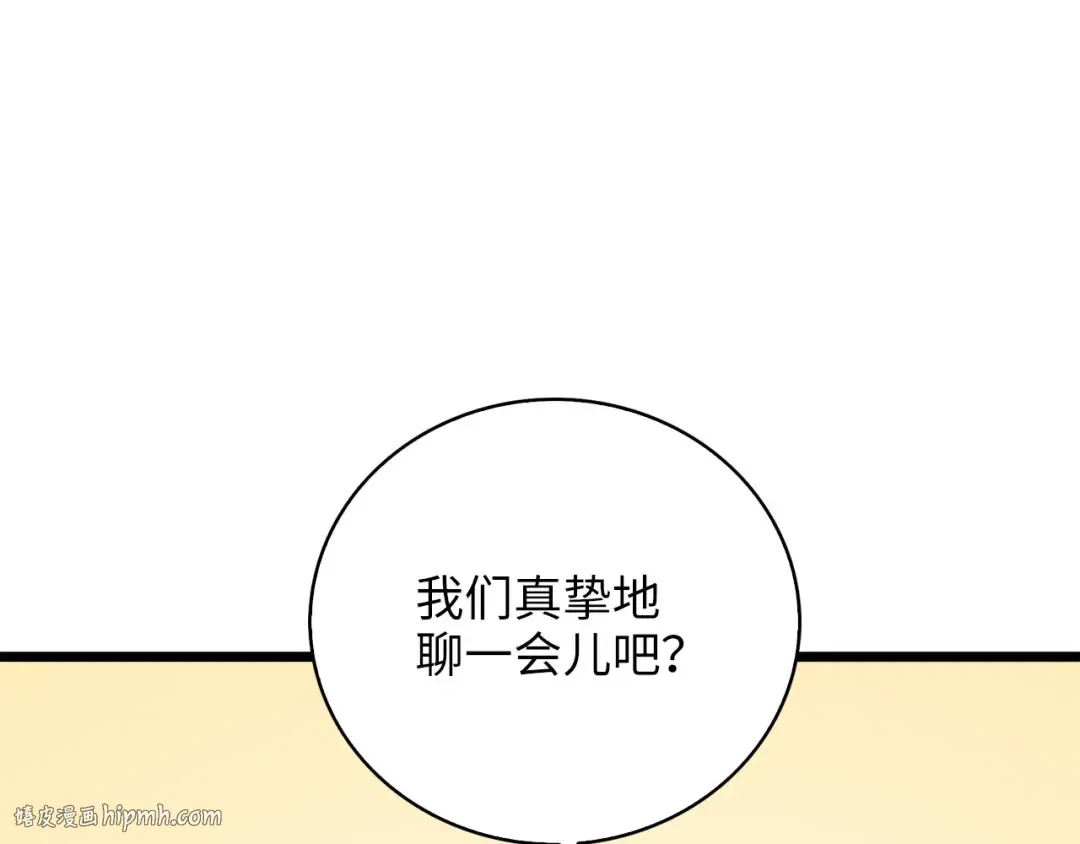 第90话 龙穴 第16页