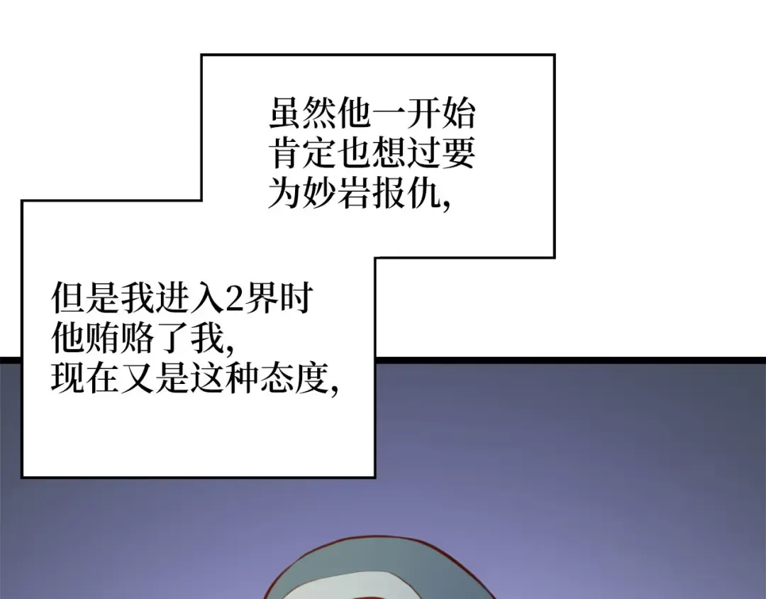 第90话 龙穴 第39页