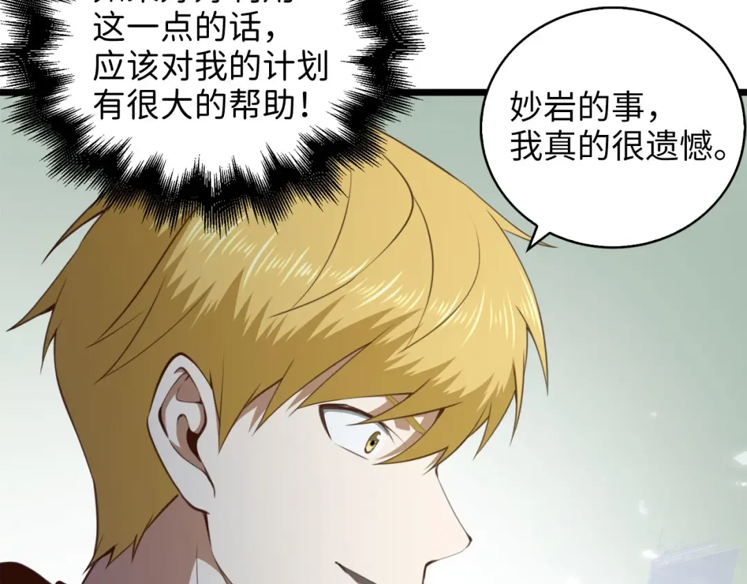 第90话 龙穴 第42页