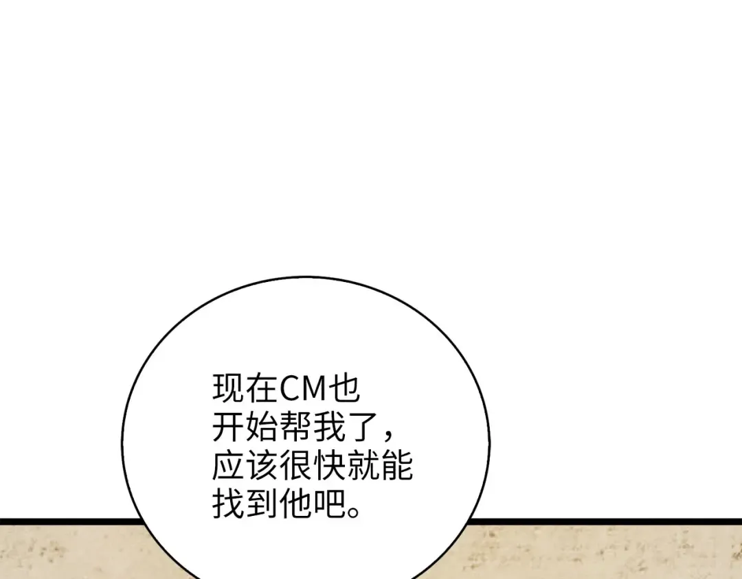 第90话 龙穴 第77页
