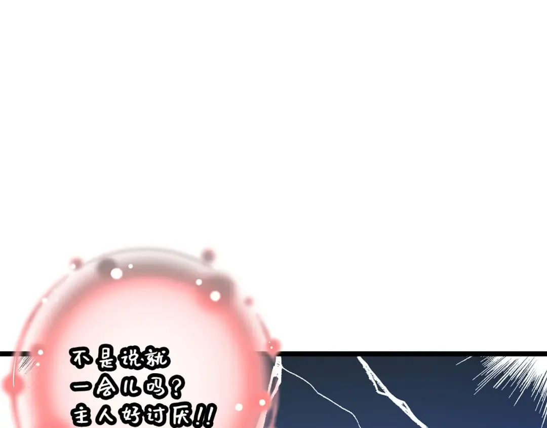 第90话 龙穴 第85页