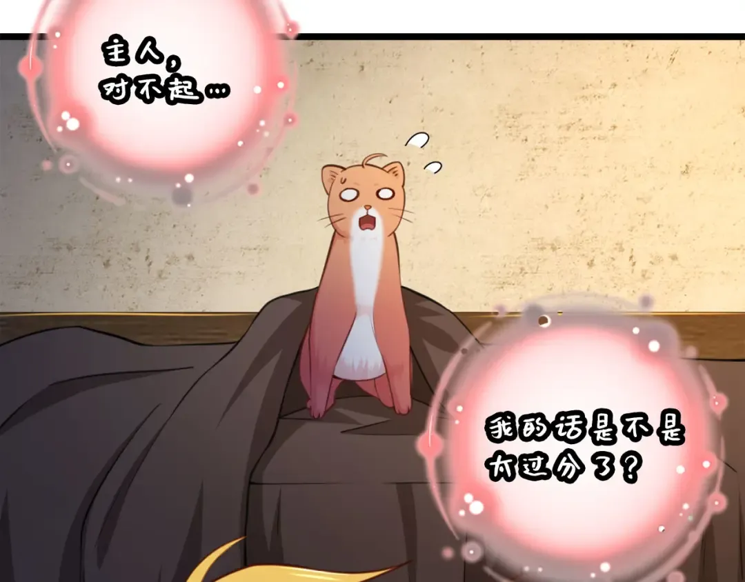 第90话 龙穴 第94页