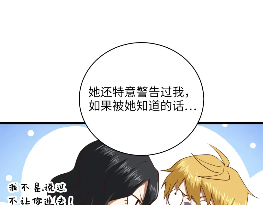 第90话 龙穴 第113页