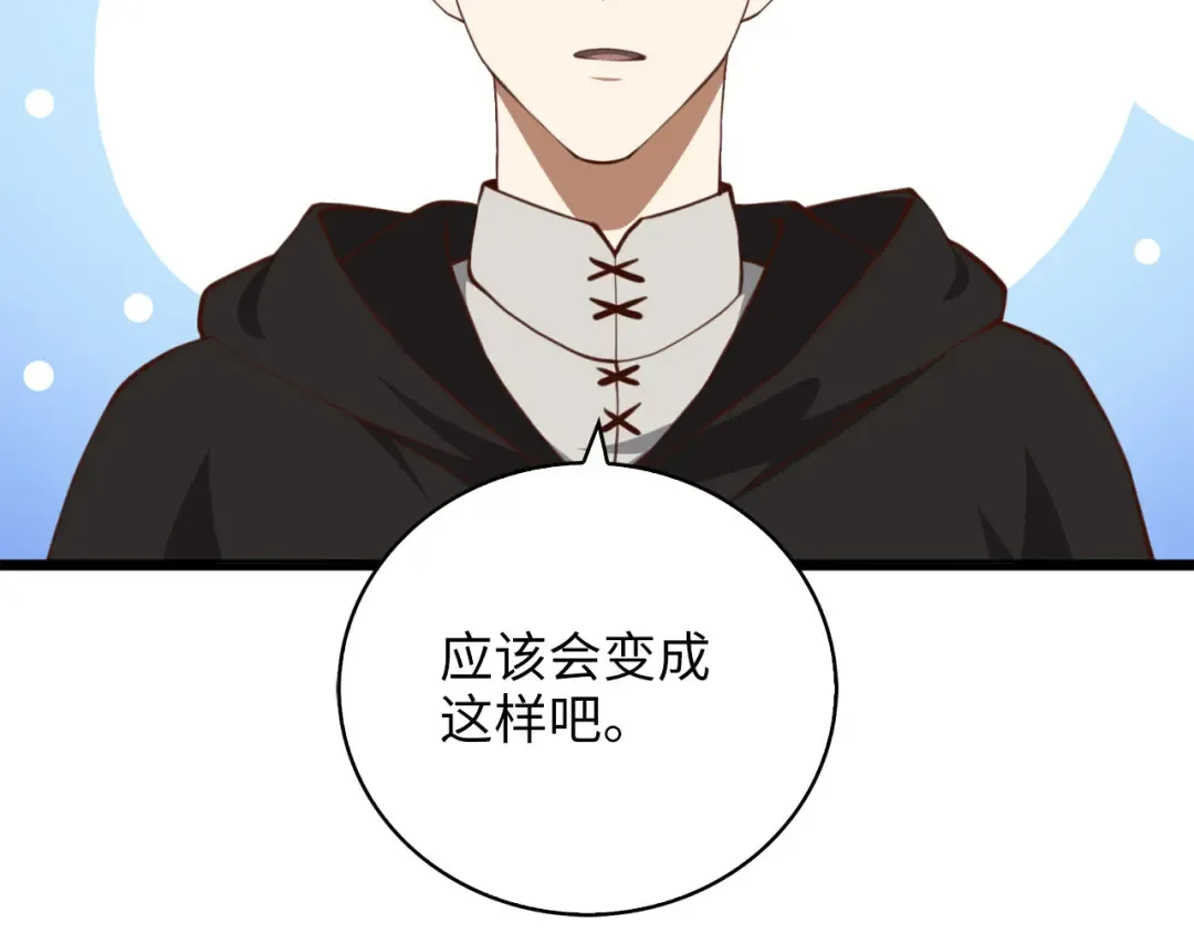 第90话 龙穴 第115页