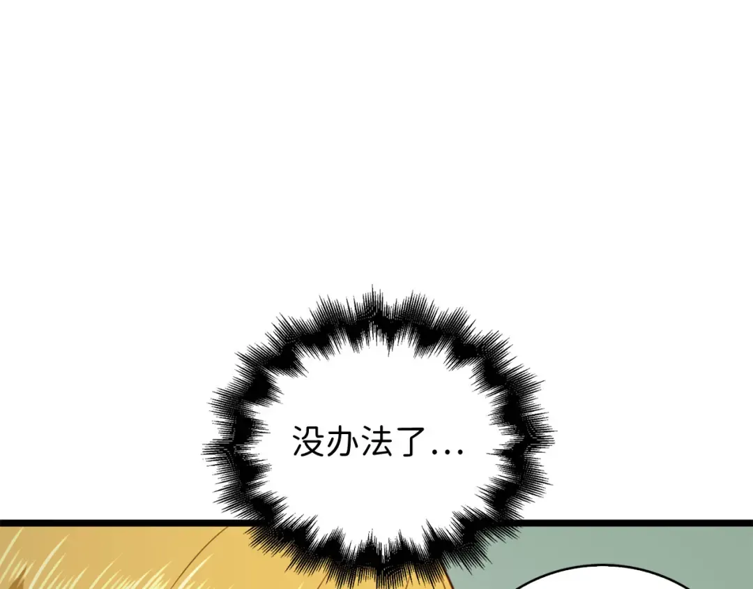 第90话 龙穴 第148页