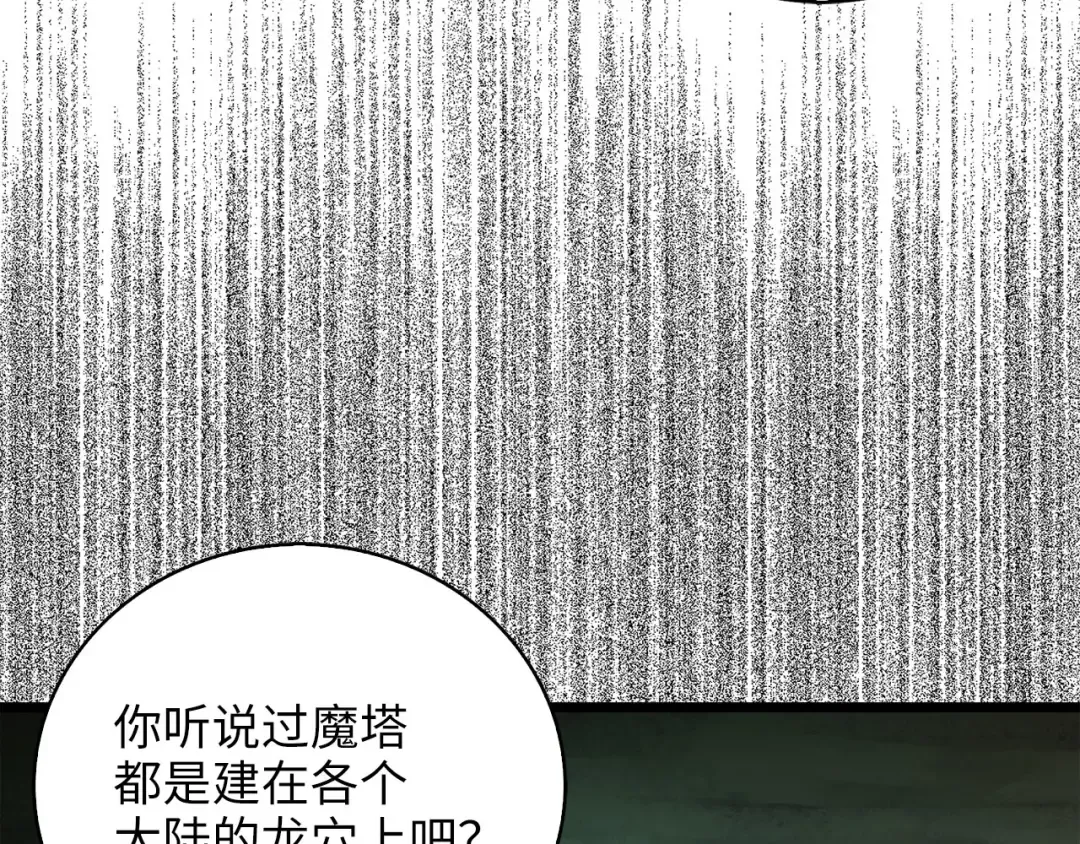 第90话 龙穴 第157页