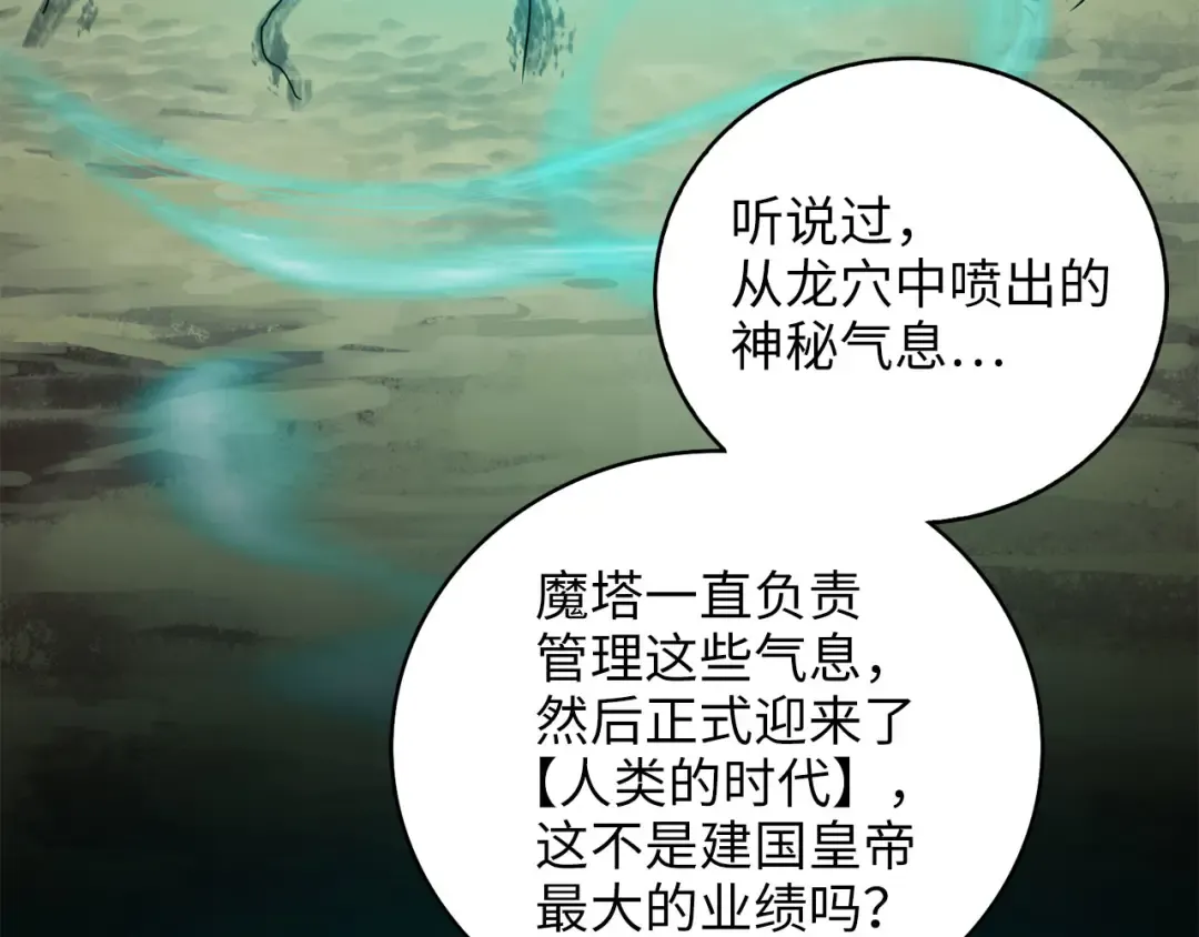 第90话 龙穴 第159页