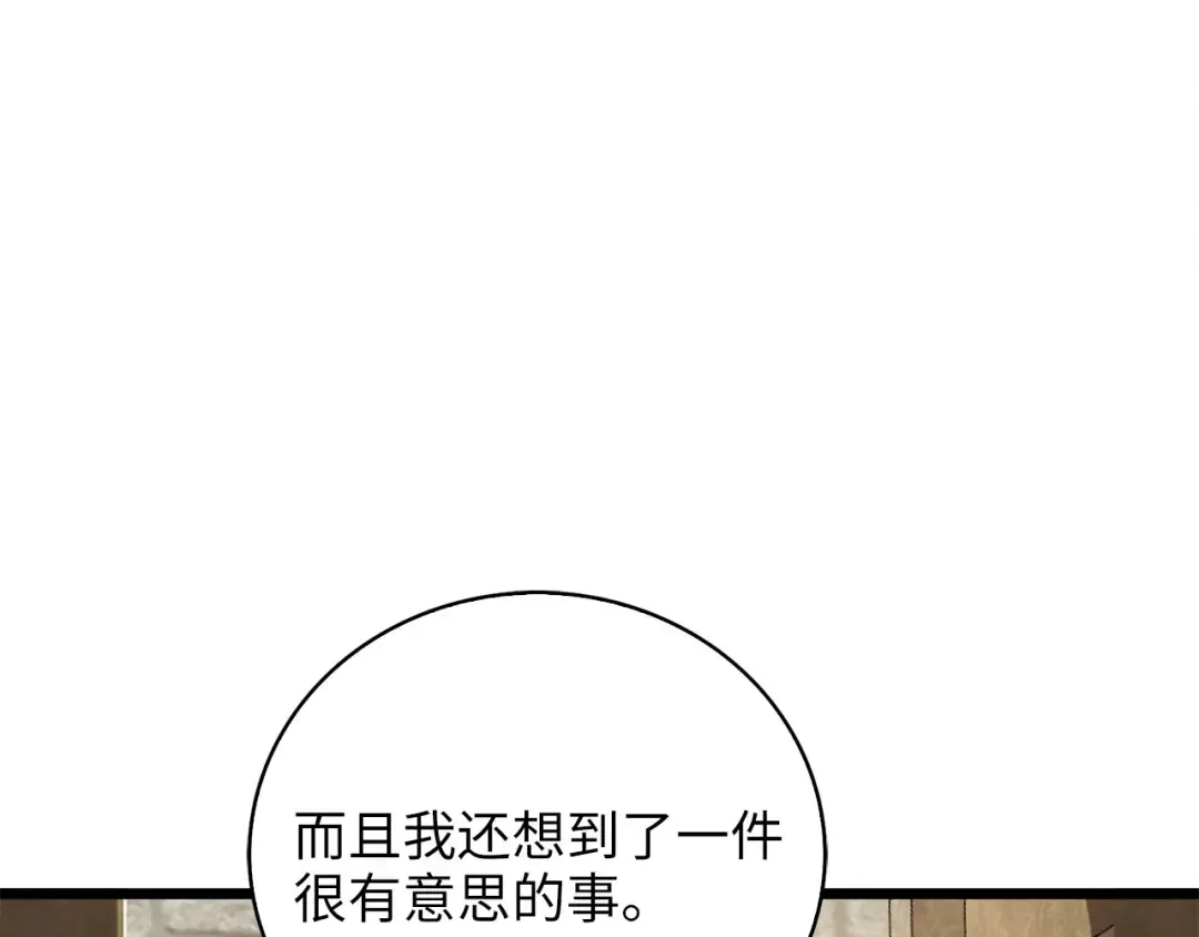 第90话 龙穴 第178页