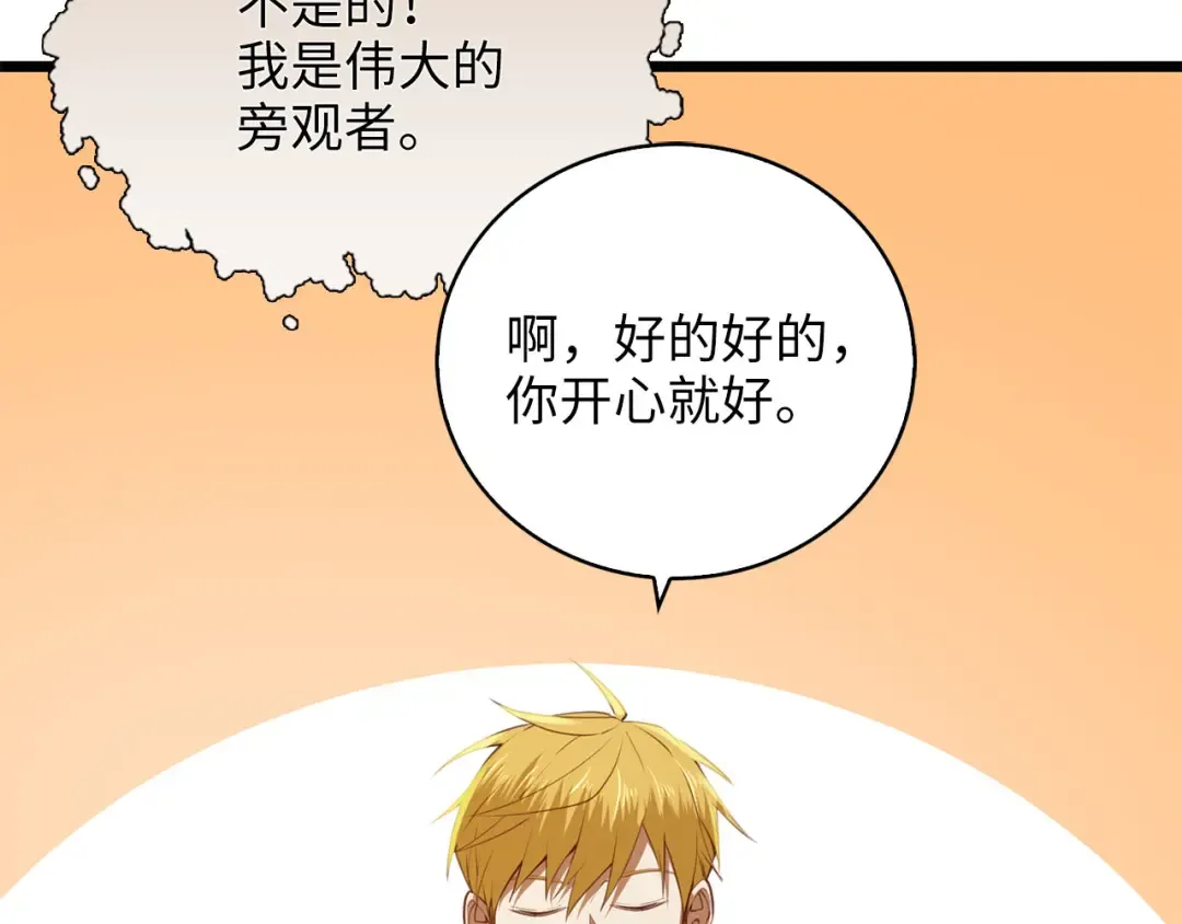 第90话 龙穴 第206页