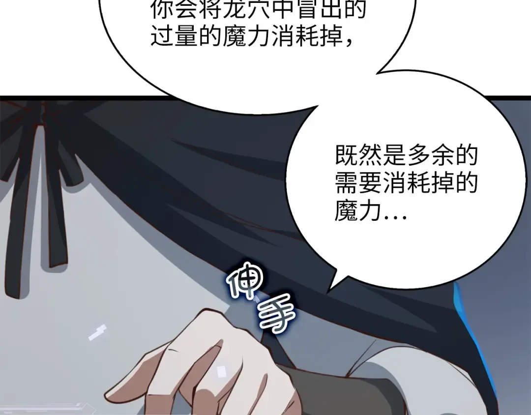 第90话 龙穴 第209页