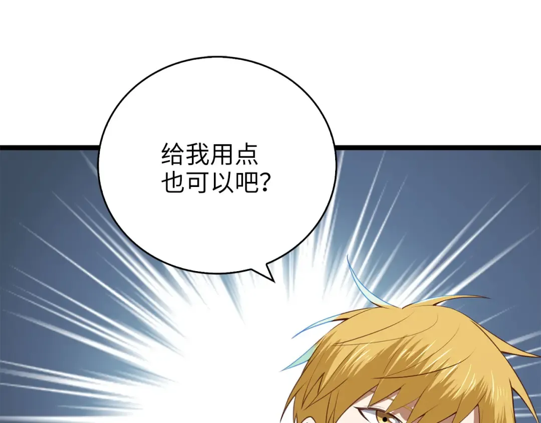 第91话 拉拢 第4页