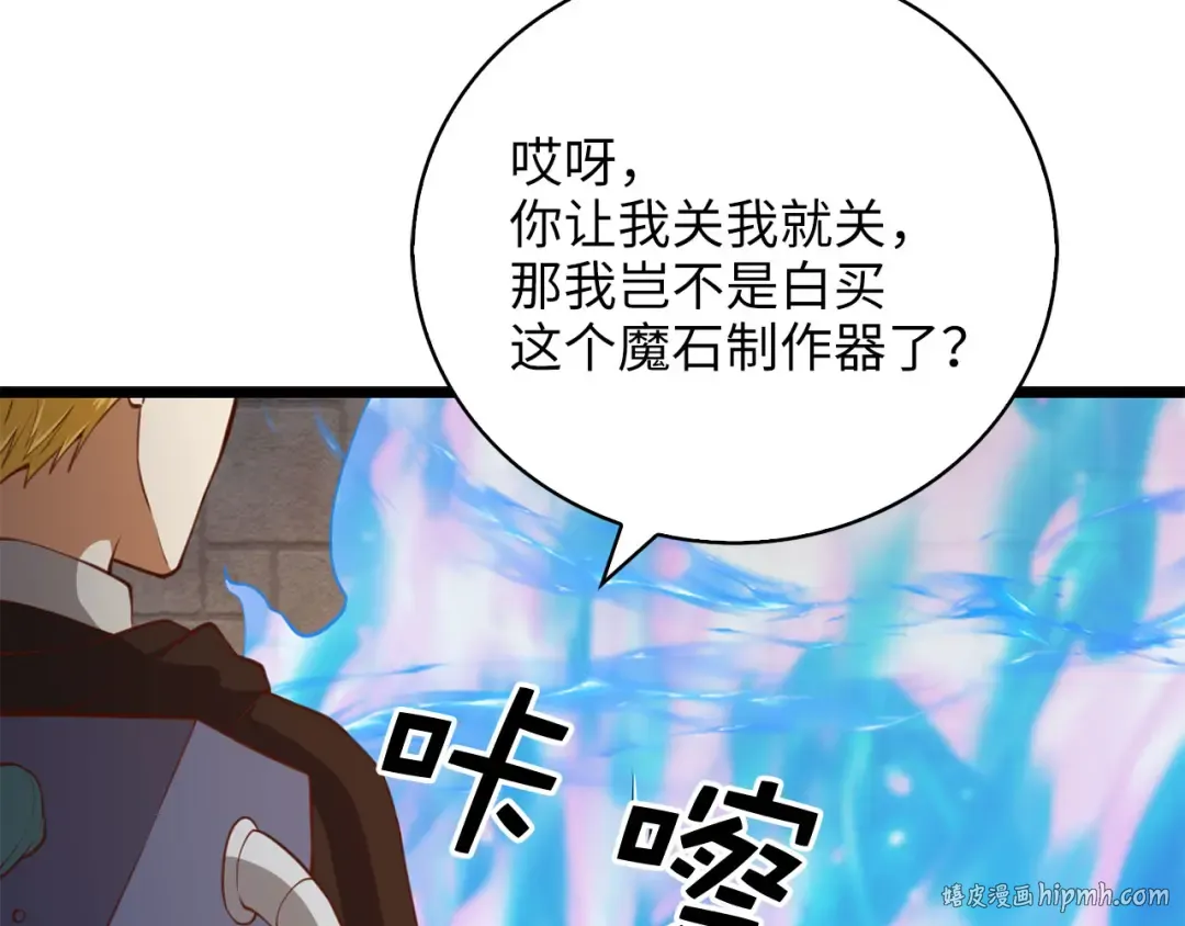 第91话 拉拢 第8页