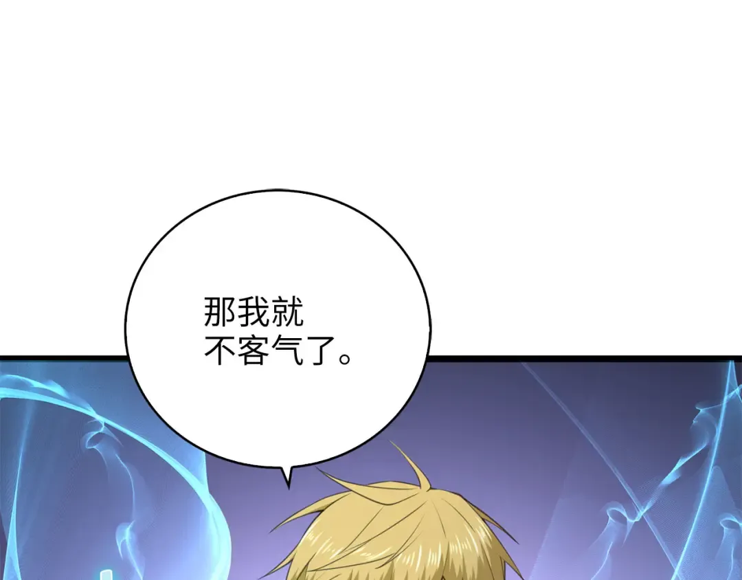 第91话 拉拢 第11页